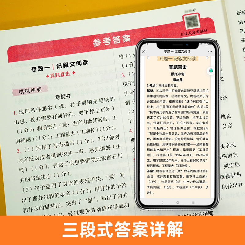 阅读答题模板 九年级/初中三年级 [正版]2024版中考阅读理解与答题模板九年级全一册人教版 9年级语文同步阅读专项训练