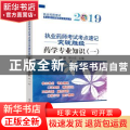 药学专业知识:一