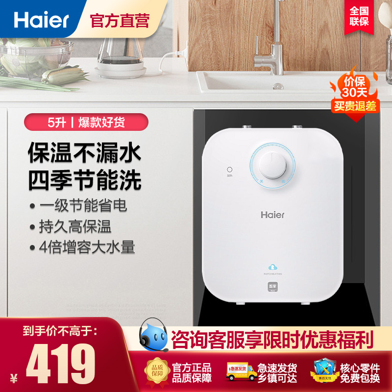 海尔电热水器厨宝EC5FA