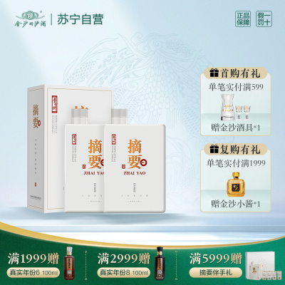 金沙回沙酒 摘要 珍品版酱香型白酒 53度 500ml *2双瓶