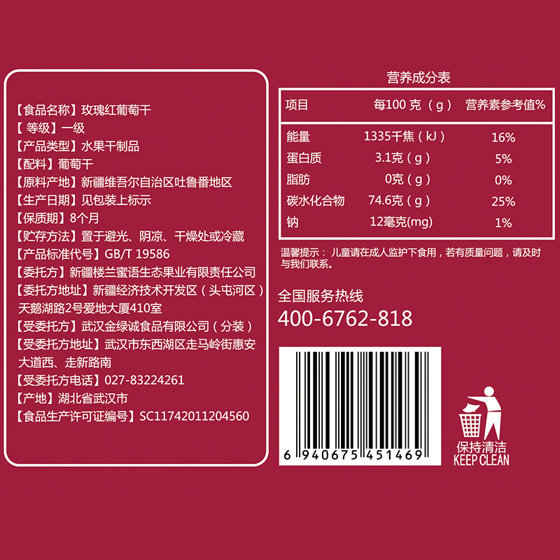 楼兰蜜语玫瑰红葡萄干225g