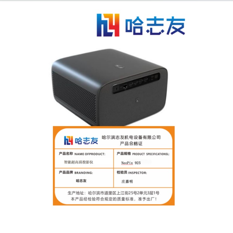 哈志友智能超高清投影仪NeoPix 925画质清晰,快速对焦,设计美观高清大图