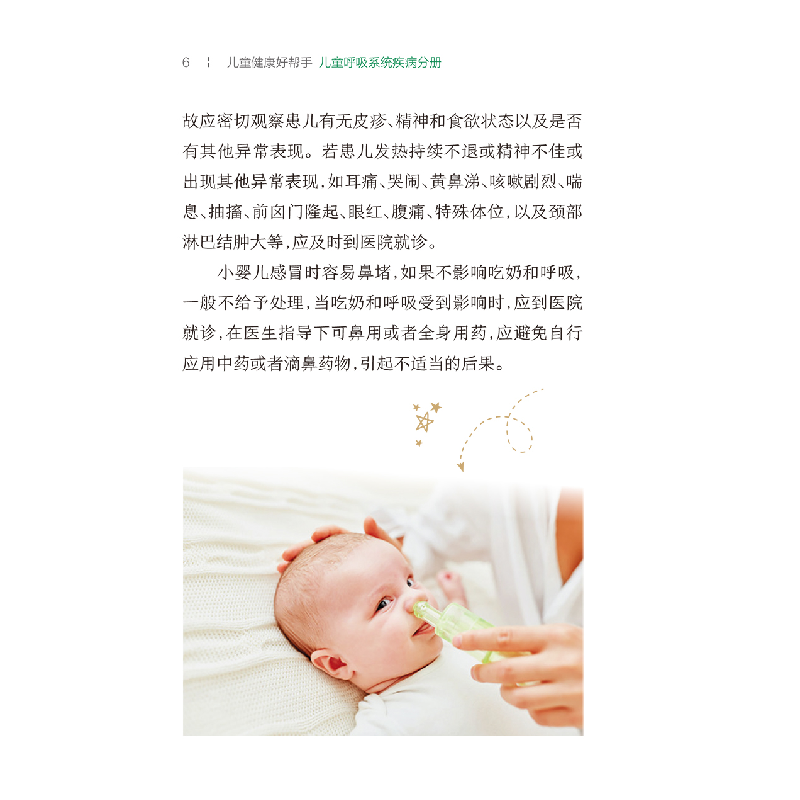 音像儿童健康好帮手——儿童呼吸系统疾病分册赵顺英、赵德育