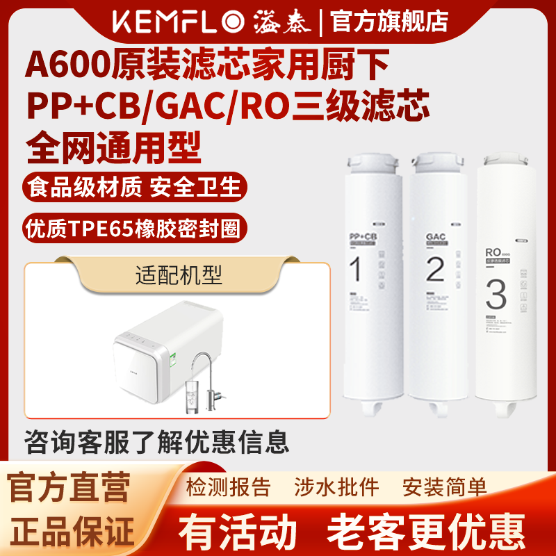 溢泰A600净水器KEMFLO家用反渗透KFRO0600UTC-A600S A800原装滤芯高清大图