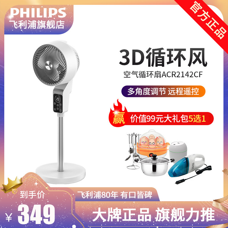 飞利浦(PHILIPS)空气循环扇直流变频遥控电风扇摇头家用落地扇涡轮空气循环扇 ACR2142CF