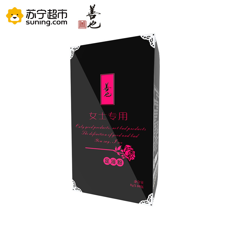 善也女士草本足浴粉
