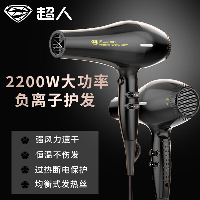 超人(SID)HD2276杭阳电吹风沙龙级大风力速干吹风机大功率恒温不伤发吹风筒冷热风