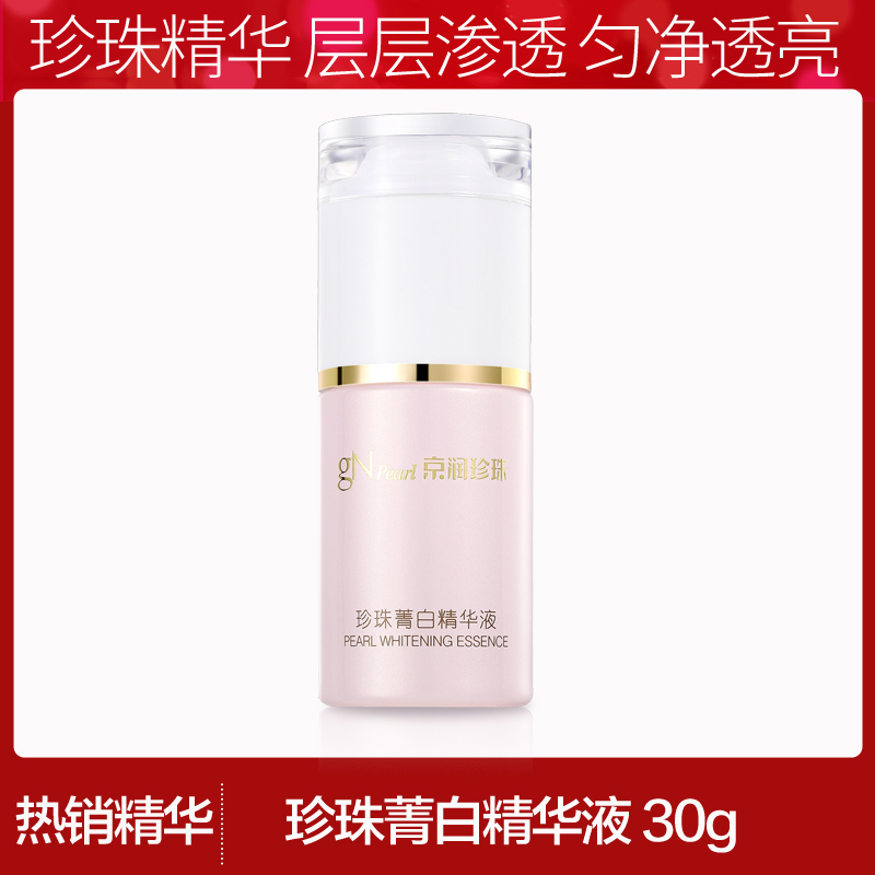 京润珍珠珍珠菁bai精华液30g