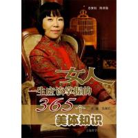 女人一生应该掌握的365个美体知识