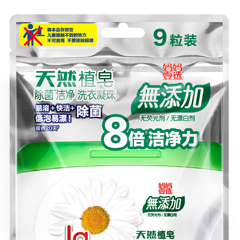妈妈壹选天然植皂洗衣凝珠除菌洁净袋装14g*9粒高清大图