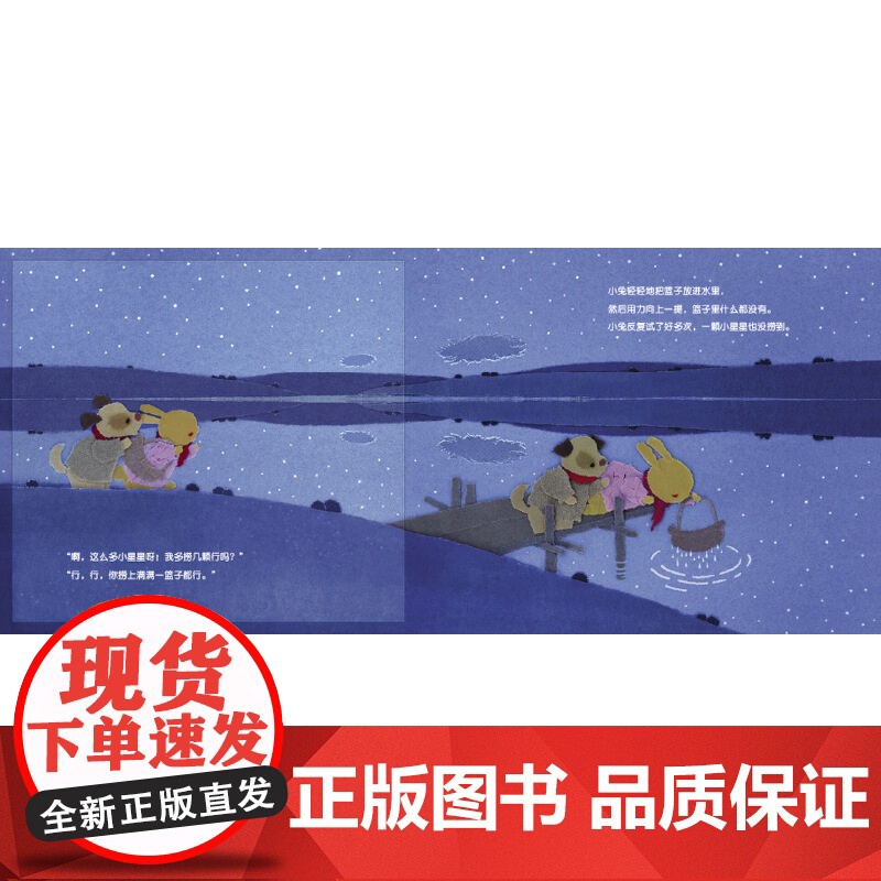 满天星(一个纯真的愿望,一场“追星”之旅,一份无与伦比的爱)高清大图