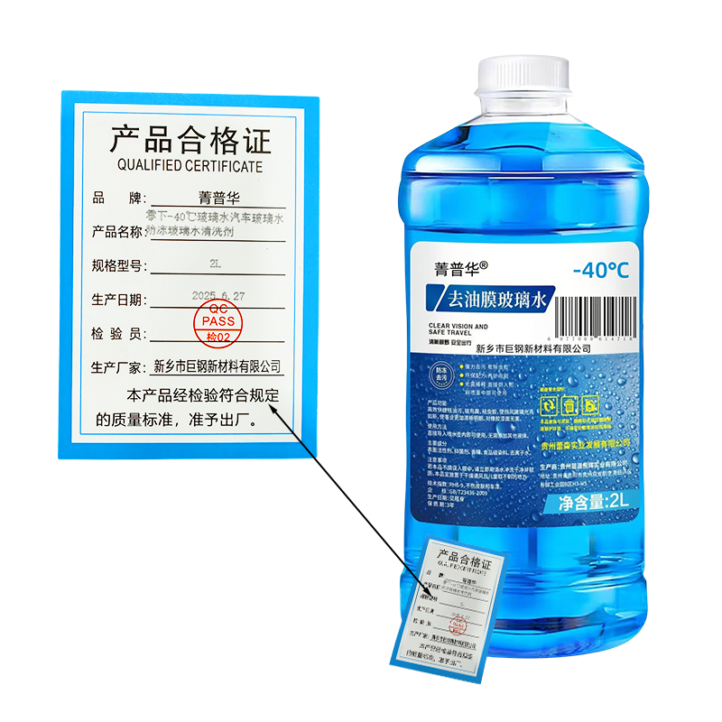 菁普华零下-40°C玻璃水汽车玻璃水 防冻玻璃水清洗剂 2L瓶高清大图