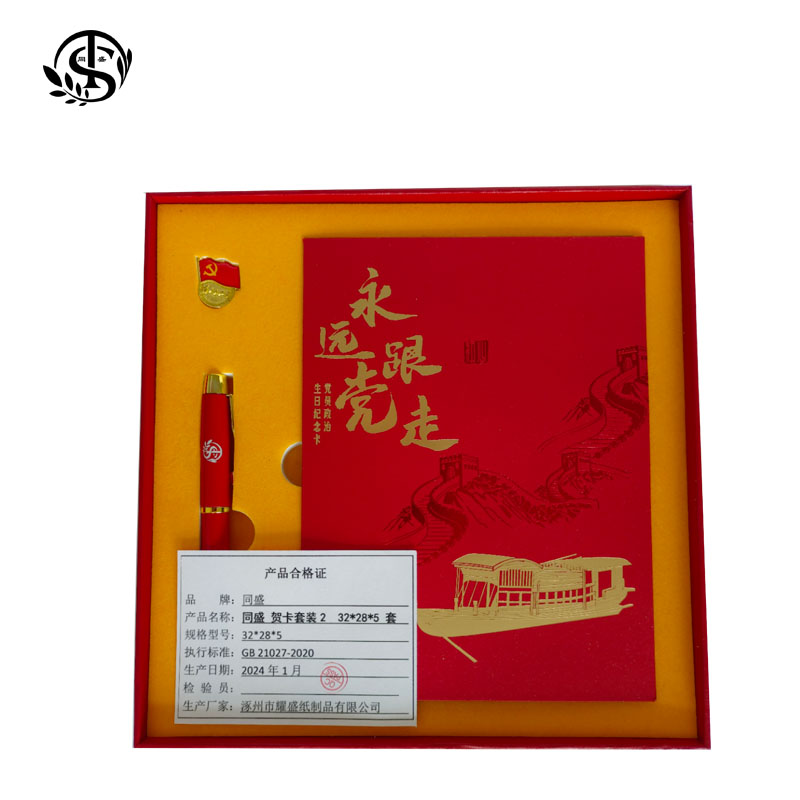 同盛 贺卡套装2 32*28*5 套