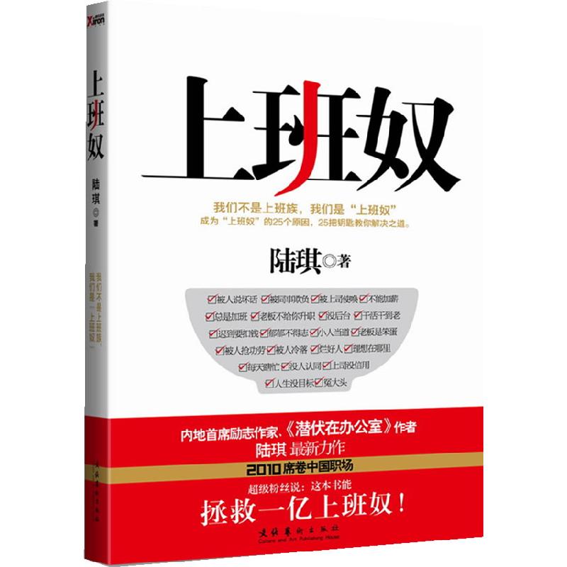 正版新书】陆琪-上班奴陆琪 著9787503943911