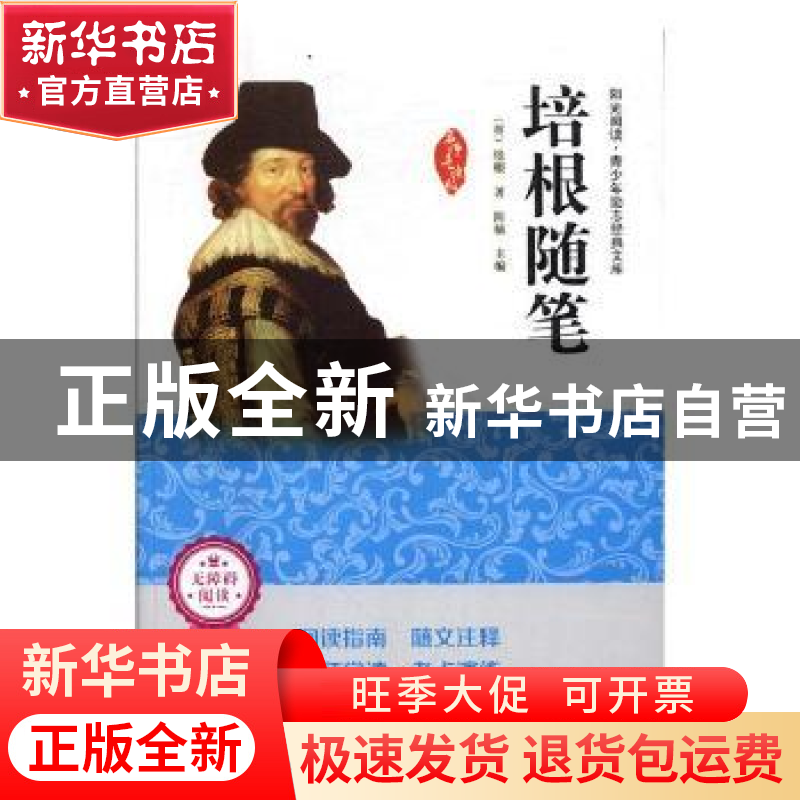 正版 培根随笔 【英】弗朗西斯·培根,陈楠 武汉出版社 978755820591