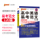 2019新版pass绿卡图书掌中宝高中英语易考范文120篇 高考生英语作文辅导书口袋书写作模板14高中生英语作文写作范文