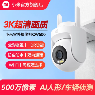 小米（MI）室外摄像机CW500