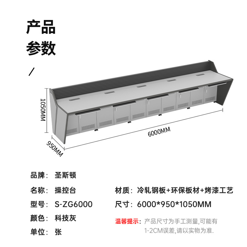 圣斯顿 钢木烤漆直形操控台 S-ZG6000 6000*950*1050mm 灰色 张高清大图