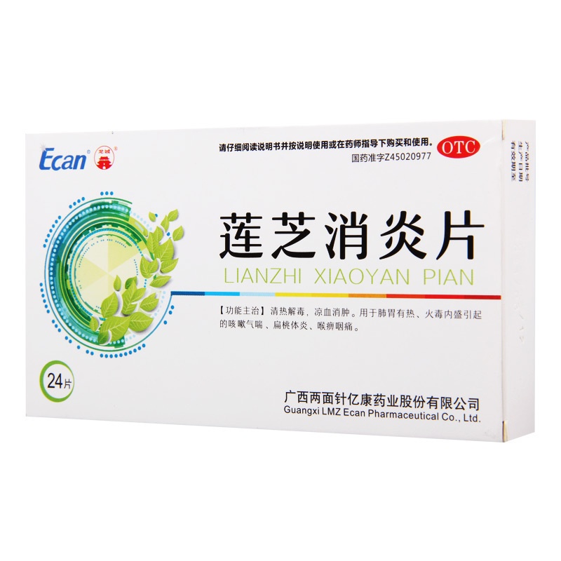 [5盒]龙城莲芝消炎片12片*2板/盒*5盒清热解毒凉血消肿肺胃有热火毒内盛