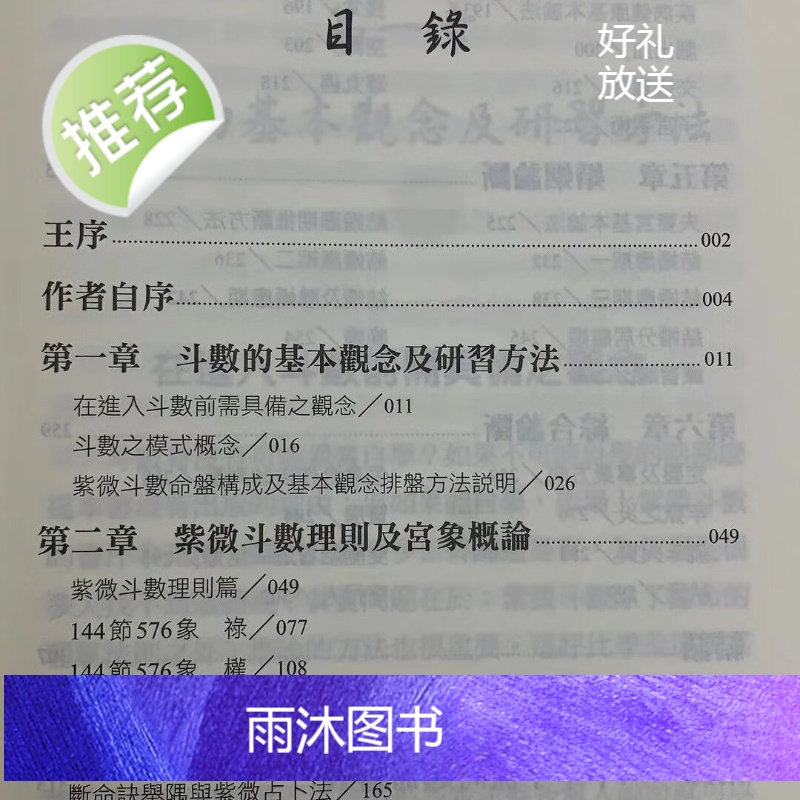 正版 由理气原则学习飞宫紫微斗数 江申 进源高清大图
