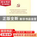 中国共产党第十八届中央委员会第四次全体会议文件:法文