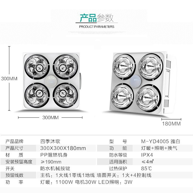 四季沐歌灯暖浴霸 集成吊顶灯 灯暖机家用嵌入式四灯浴霸取暖换气 M-YD4005