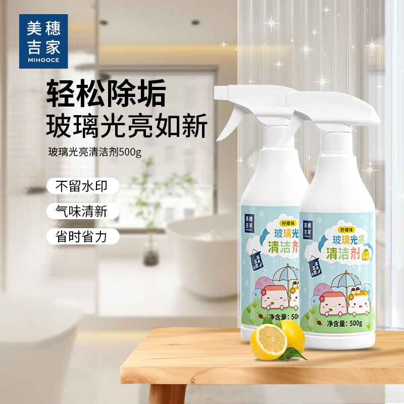 美穗吉家 玻璃光亮清洁剂500g*2