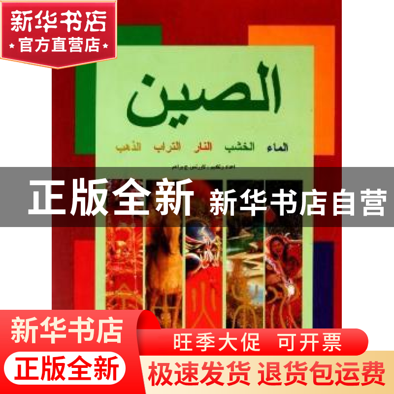 正版 中国 [美]龙安志著 五洲传播出版社 9787508500928 书高清大图