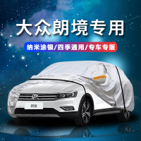 德钺 大众朗境 专用车衣罩 加厚牛津布车衣 四季通用