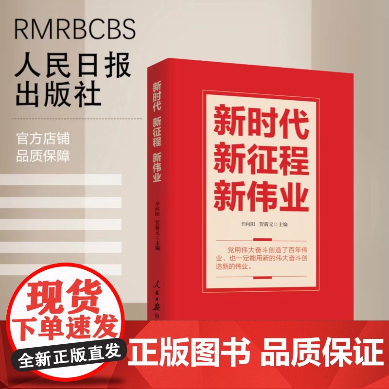 新时代 新征程 新伟业高清大图