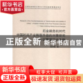 后金融危机时代中国时尚产业转型升级的对策研究:以服装行业为例