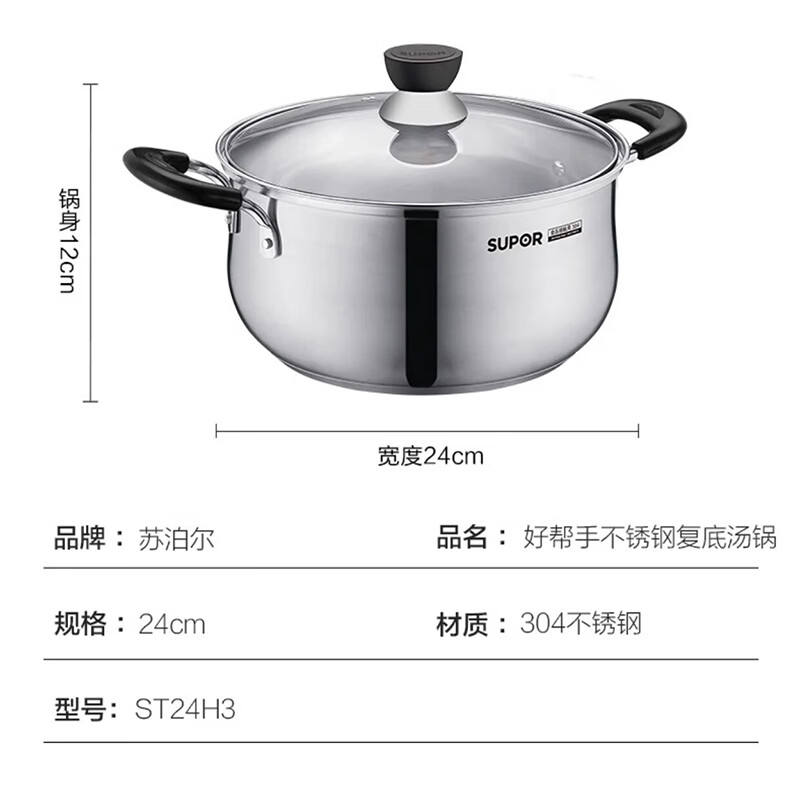 苏泊尔不锈钢双耳防烫复底汤锅ST24H3 24cm高清大图