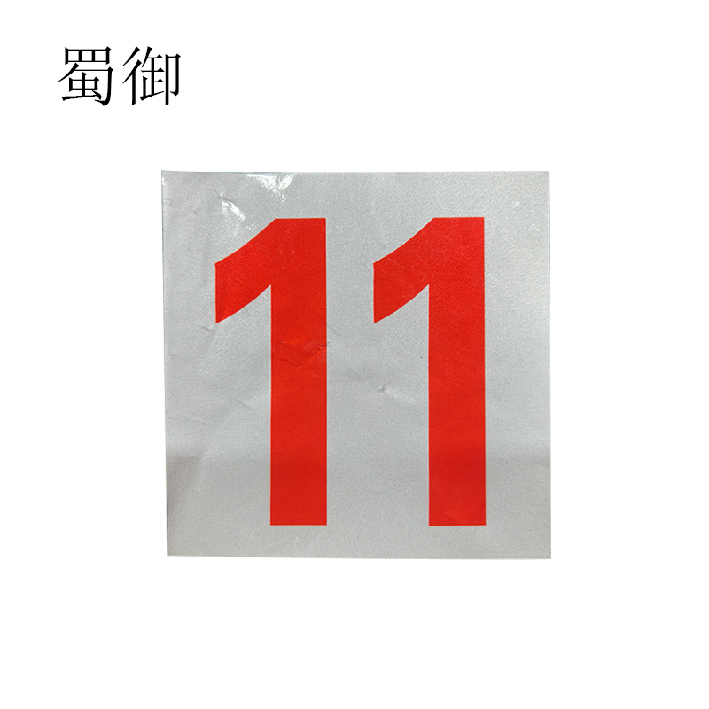 蜀御 外顺 14cm*14cm 个高清大图