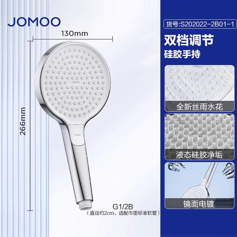 九牧(JOMOO)手持增压硅胶除垢花洒喷头莲蓬头S202022-2B01-1