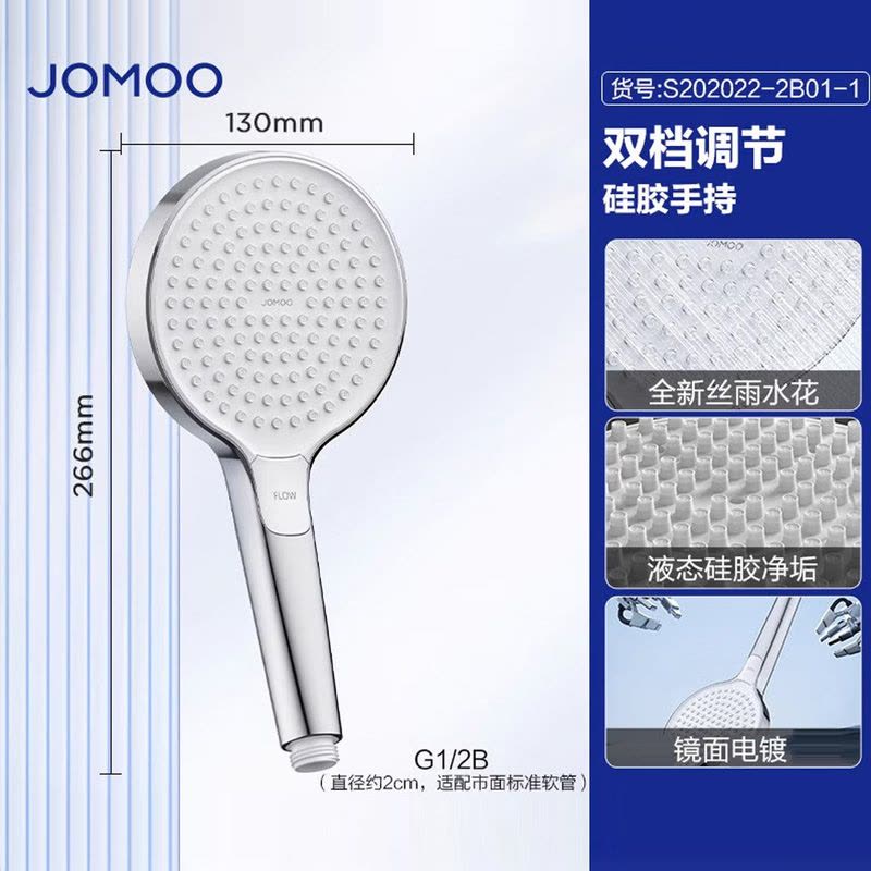 九牧(JOMOO)手持增压硅胶除垢花洒喷头莲蓬头S202022-2B01-1图片