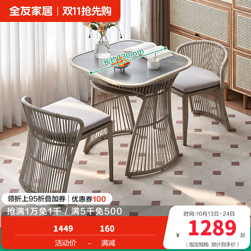 全友家居现代简约藤椅桌椅组合新款阳台网红小院休闲桌椅 【方桌款丨岩板】休闲桌椅C(1桌2椅)