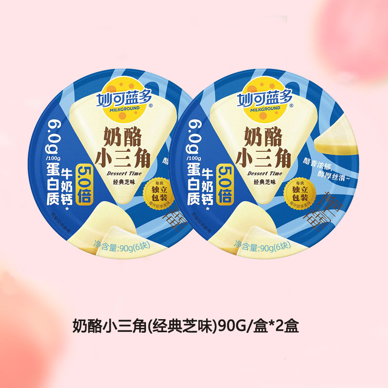 妙可蓝多奶酪小三角(经典芝士味)-90G/盒*2盒