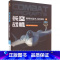 长空战机翱翔在蓝天上的雄鹰 [正版]央视网武器装备知识大讲堂丛书 第一辑 全6册 中国步枪 火炮战神 铁甲雄风 长空战