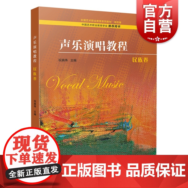 声乐演唱教程·民族卷高清大图