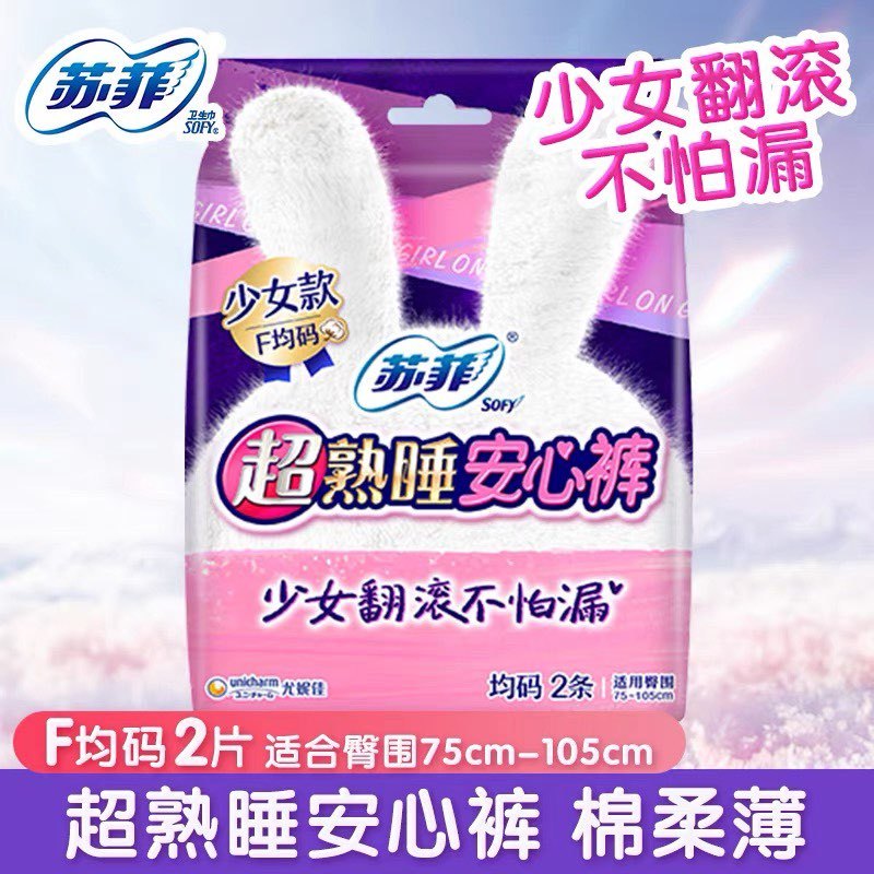 苏菲卫生巾超熟睡少女安心裤均码2片