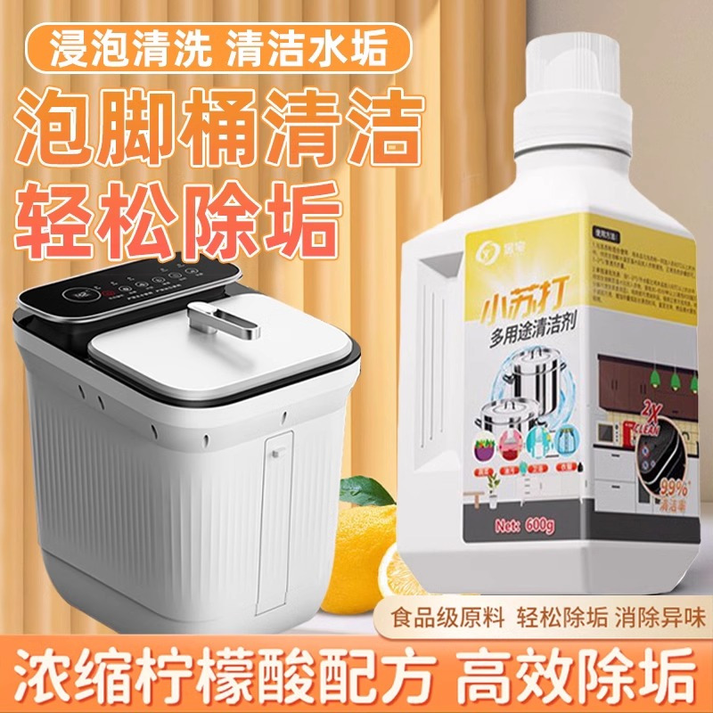 泡脚桶清洗剂内部清除除水垢家用免拆洗足浴盆污渍清洁剂专用神器