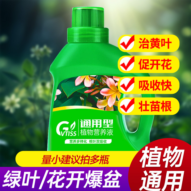 [补贴10%]浓缩植物营养液花肥通用型家用绿植盆栽绿萝富贵竹发财树肥料绿箩
