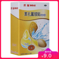 邦迪 苯扎氯铵贴(防水型)20片