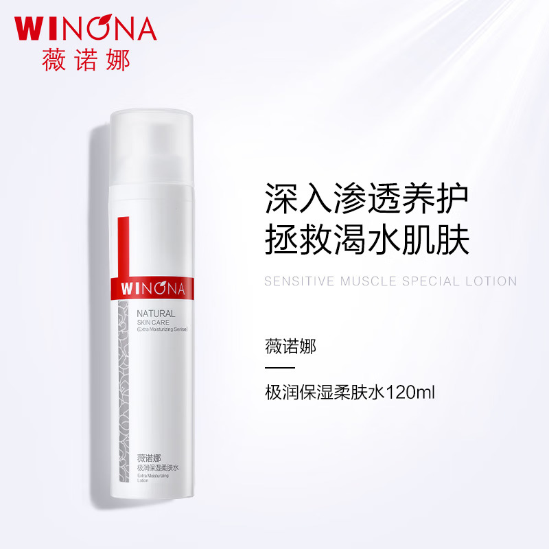 薇诺娜柔润保湿柔肤水120g高清大图