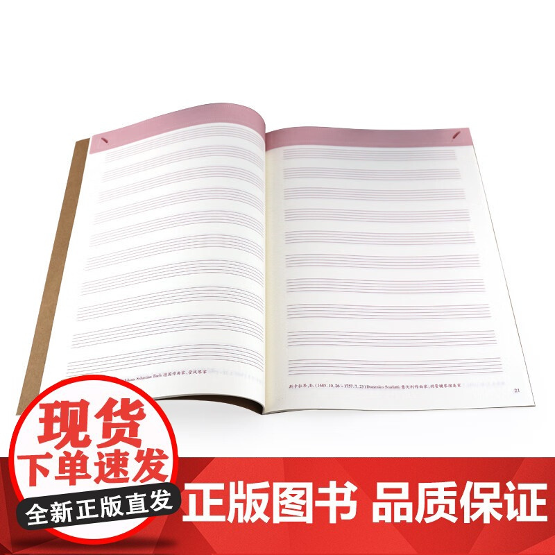 音乐笔记五线谱本 五线谱本子16K 音乐笔记五线谱本 自学音乐练习学生钢琴吉他乐谱