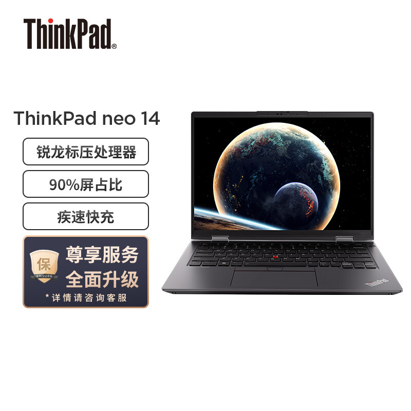 联想ThinkPad neo 14英寸高性能标压商务办公轻薄笔记本电脑(R5-6600H/16G/2TB/2.2K高色域/win11/黑)