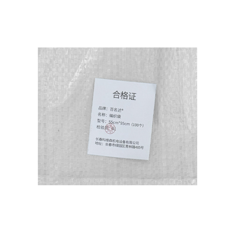 百名迖 编织袋 55cm*95cm(100个) 捆高清大图