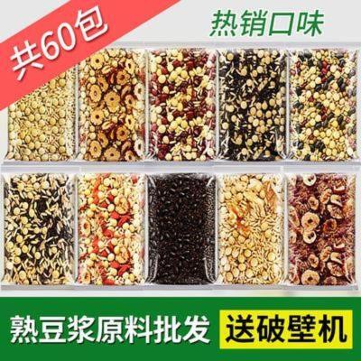 见描述 现磨五谷豆浆原料包五谷杂粮组合汉谷帝60包熟豆子破壁机豆浆料包