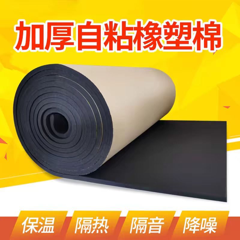 中锦科技 自粘橡塑保温板 宽度约1米 厚度约27mm 带背胶 平方米
