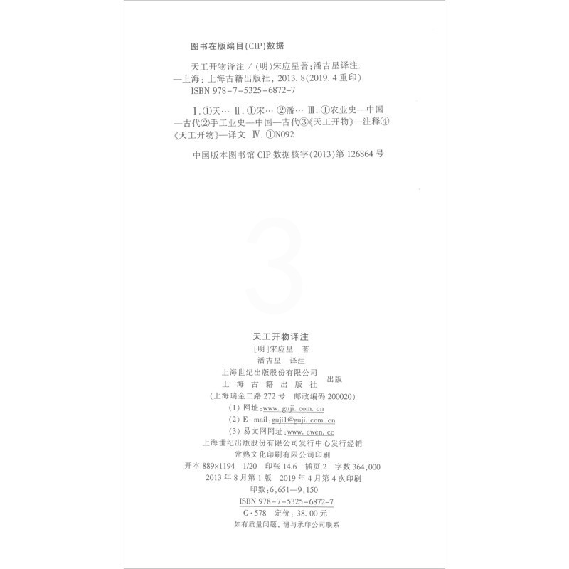 [正版]天工开物译注 宋应星 上海古籍出版社 大开本国学普及书系 图书籍高清大图